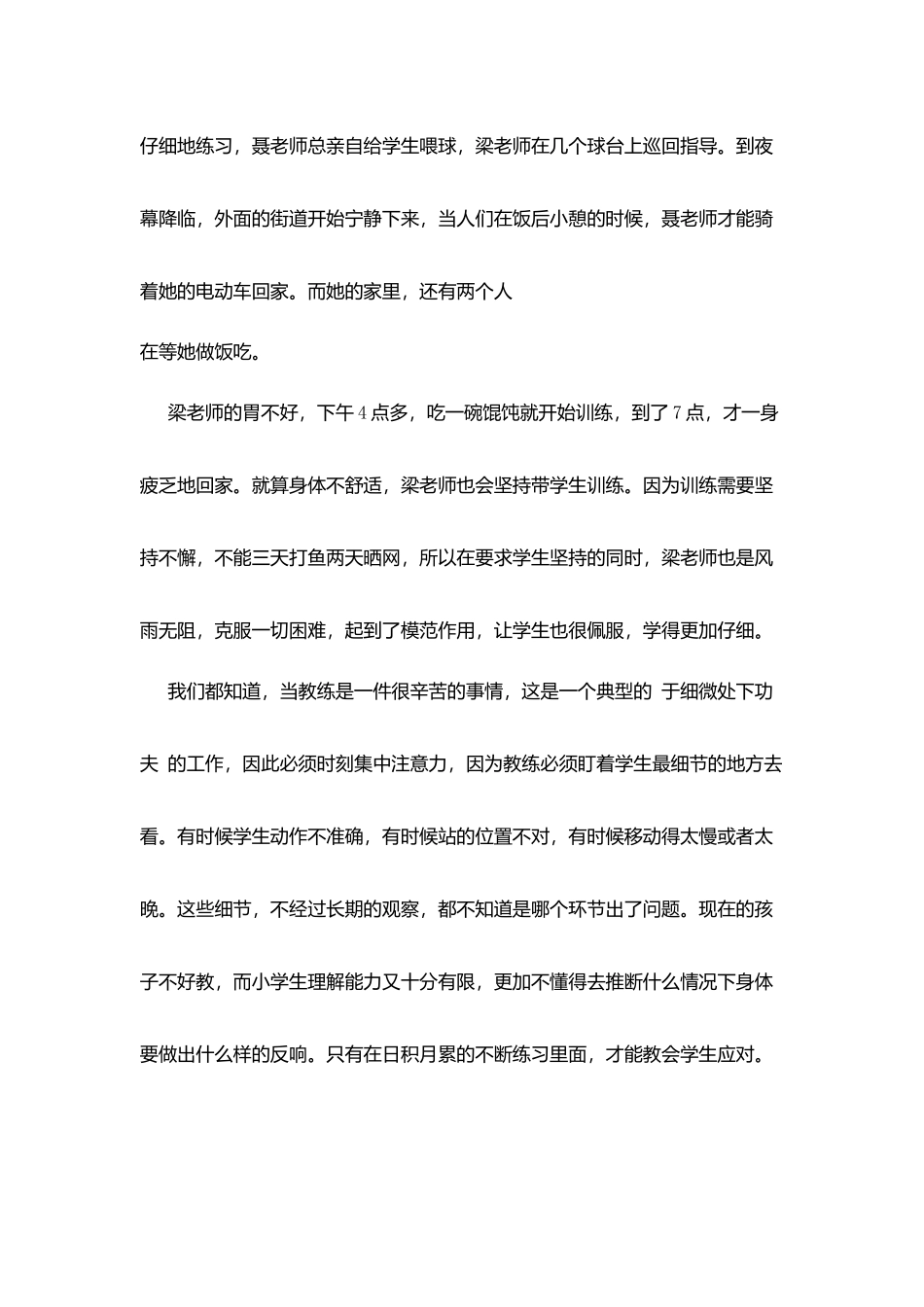 师德故事：感悟师德_第2页