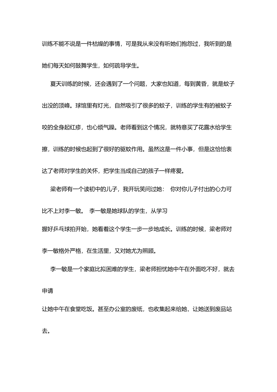 师德故事：感悟师德_第3页