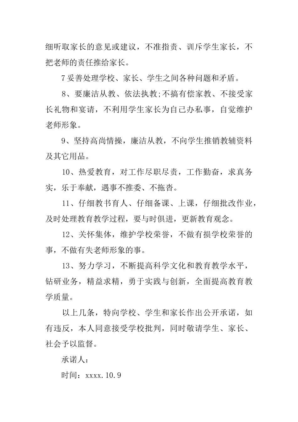 师德承诺书3篇_第2页