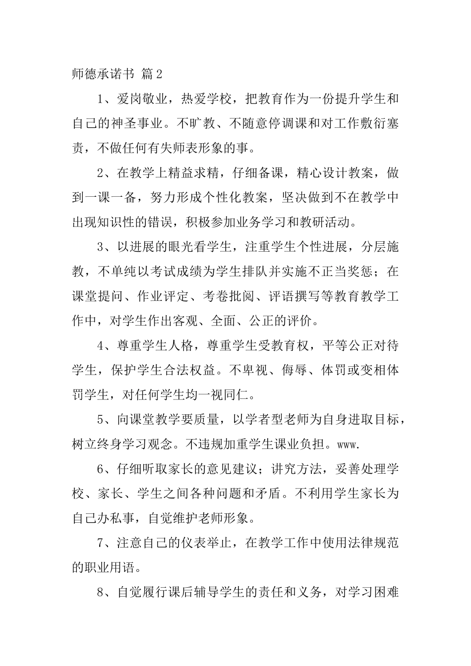 师德承诺书3篇_第3页