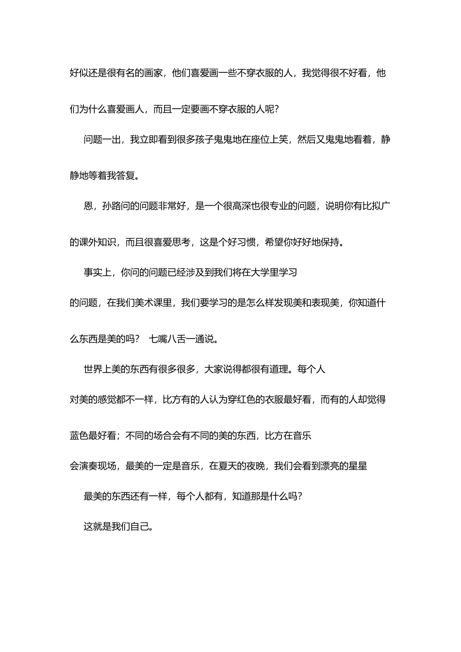 师德故事：那叫艺术_第2页