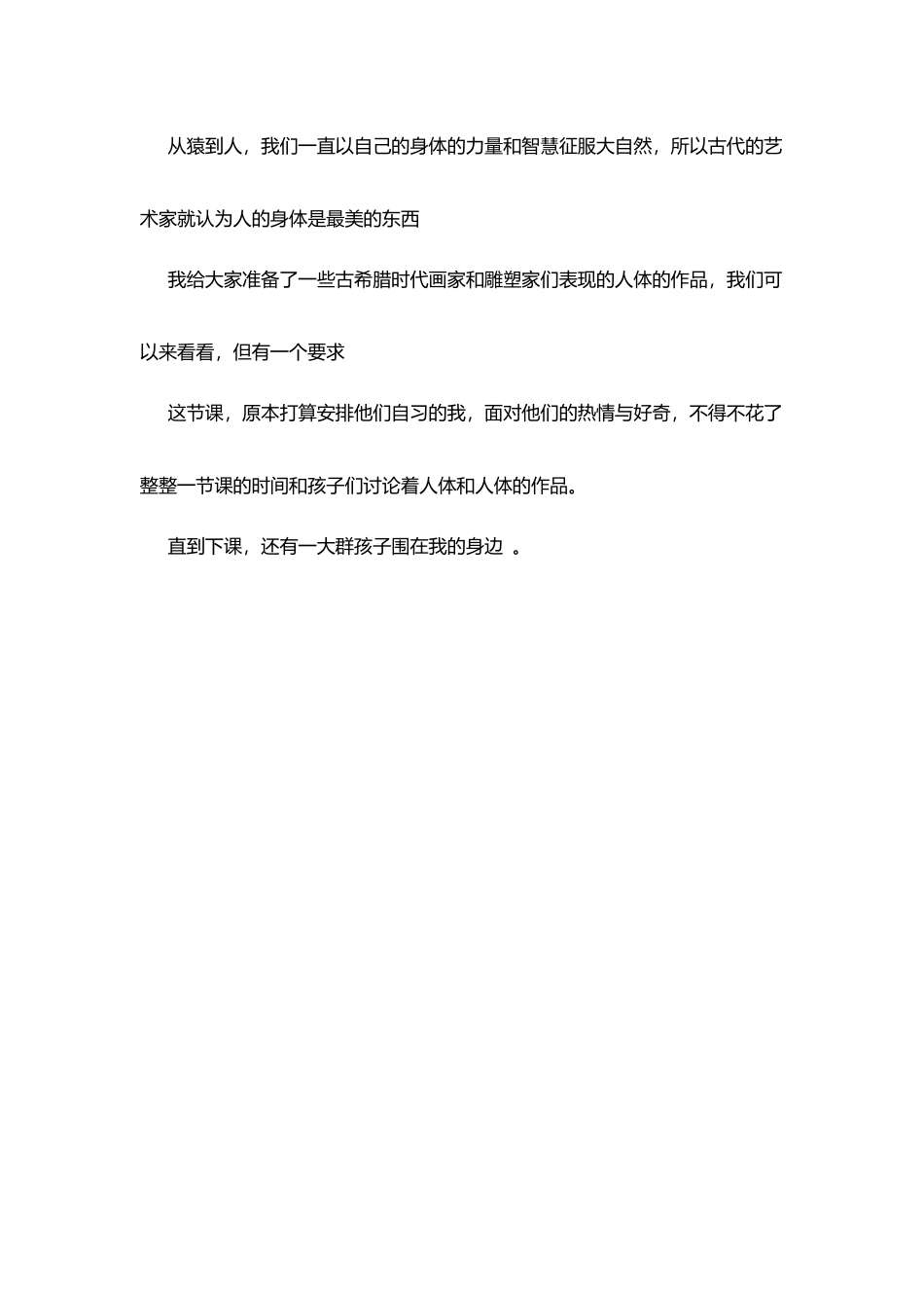 师德故事：那叫艺术_第3页