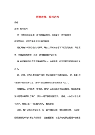 师德故事：那叫艺术