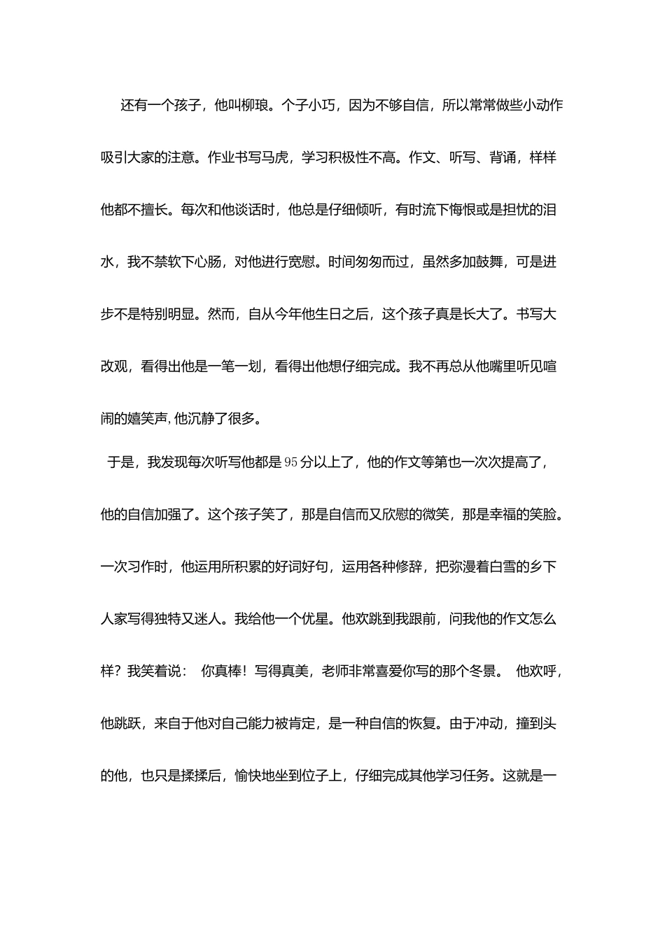 师德故事：用爱浇灌用心聆听_第3页