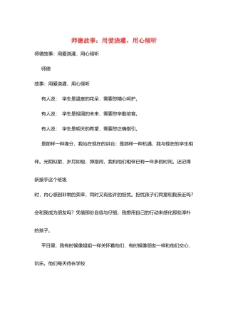 师德故事：用爱浇灌用心聆听