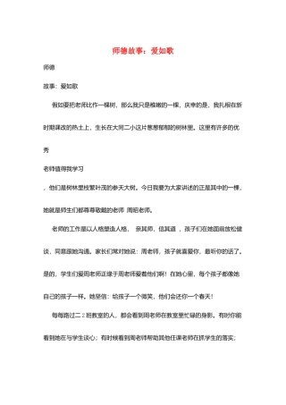 师德故事：爱如歌