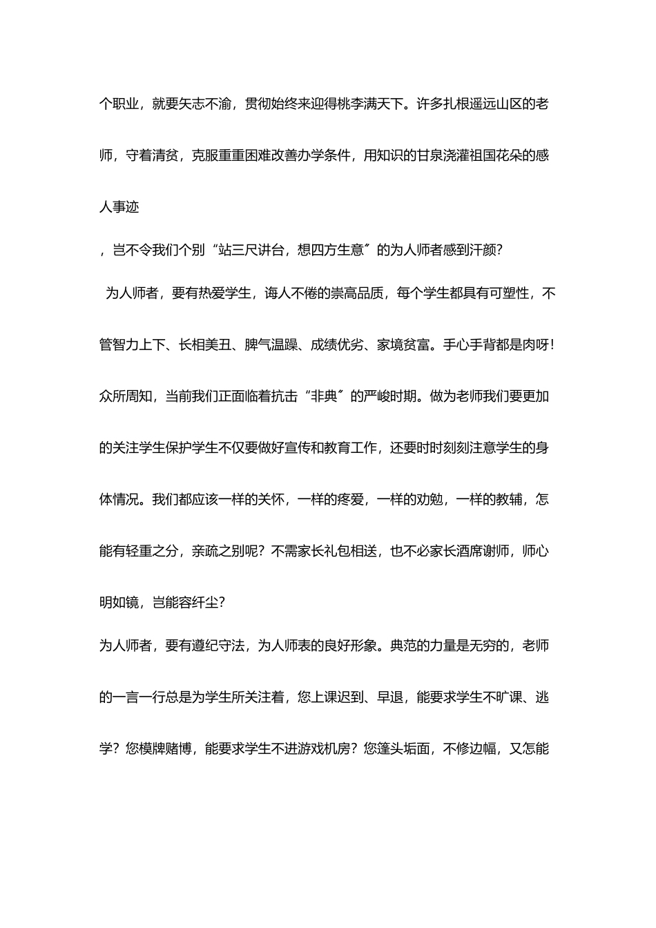 师德教师心中明镜_第2页
