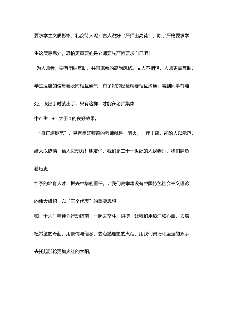 师德教师心中明镜_第3页
