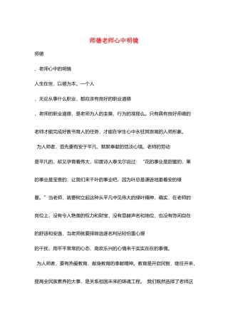 师德教师心中明镜