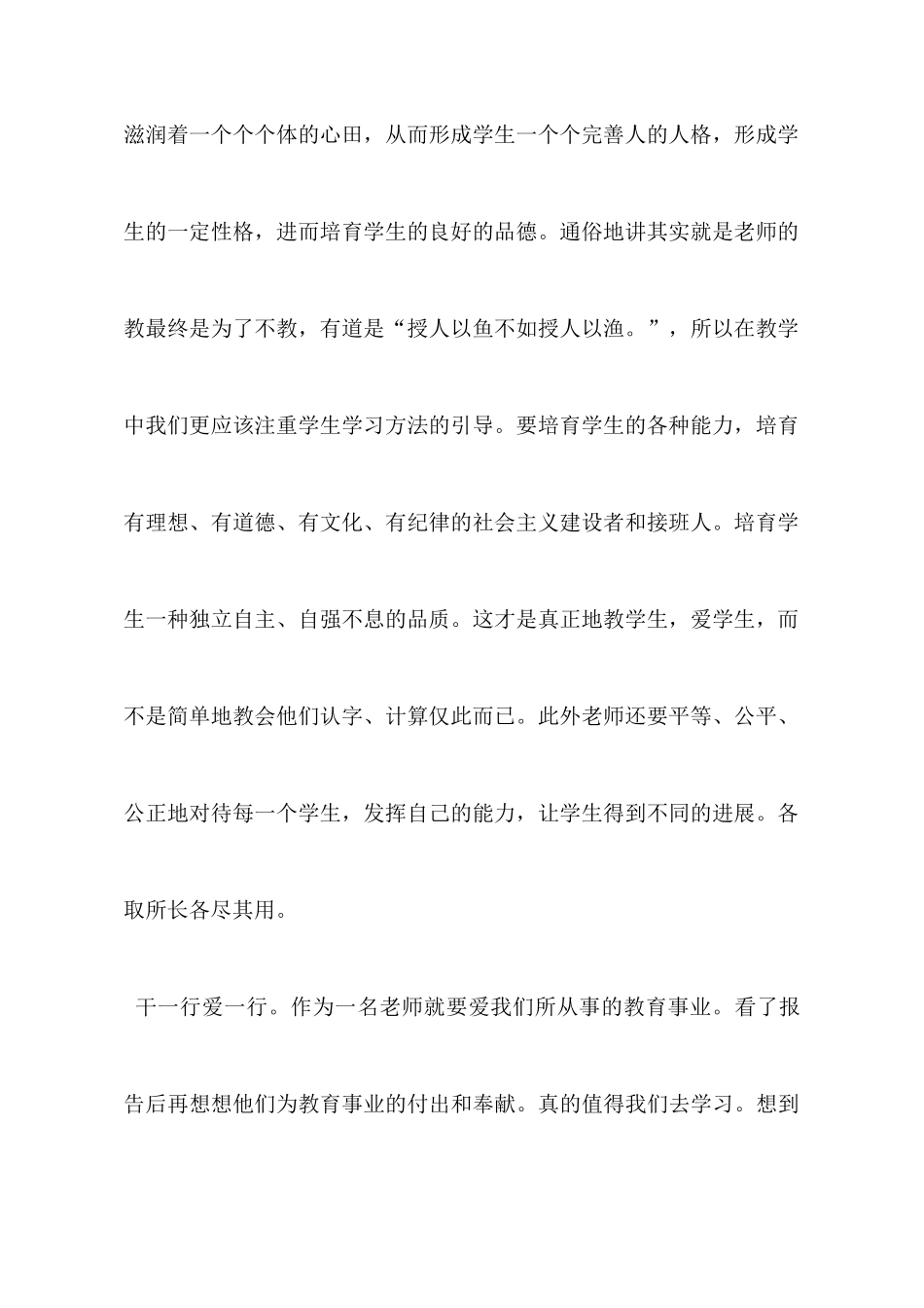 师德报告体会：奉献一份爱心_第3页