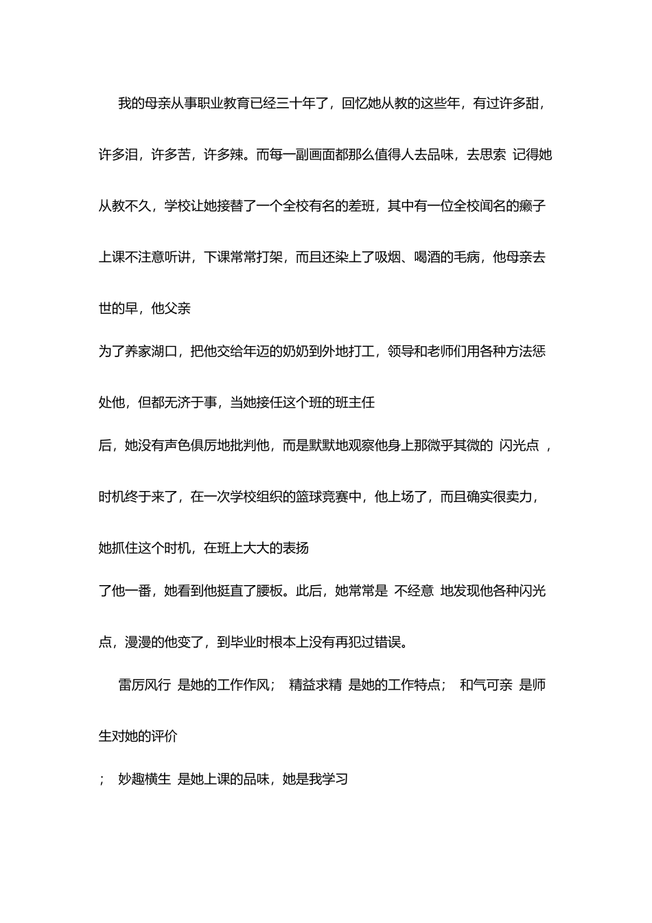 师德故事：爱是一缕阳光_第3页