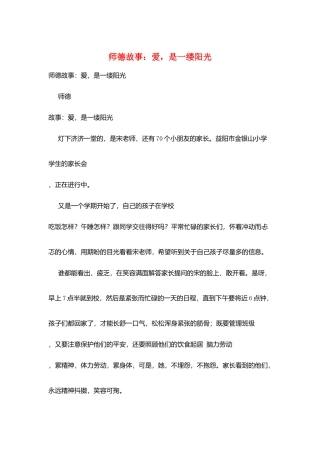 师德故事：爱是一缕阳光