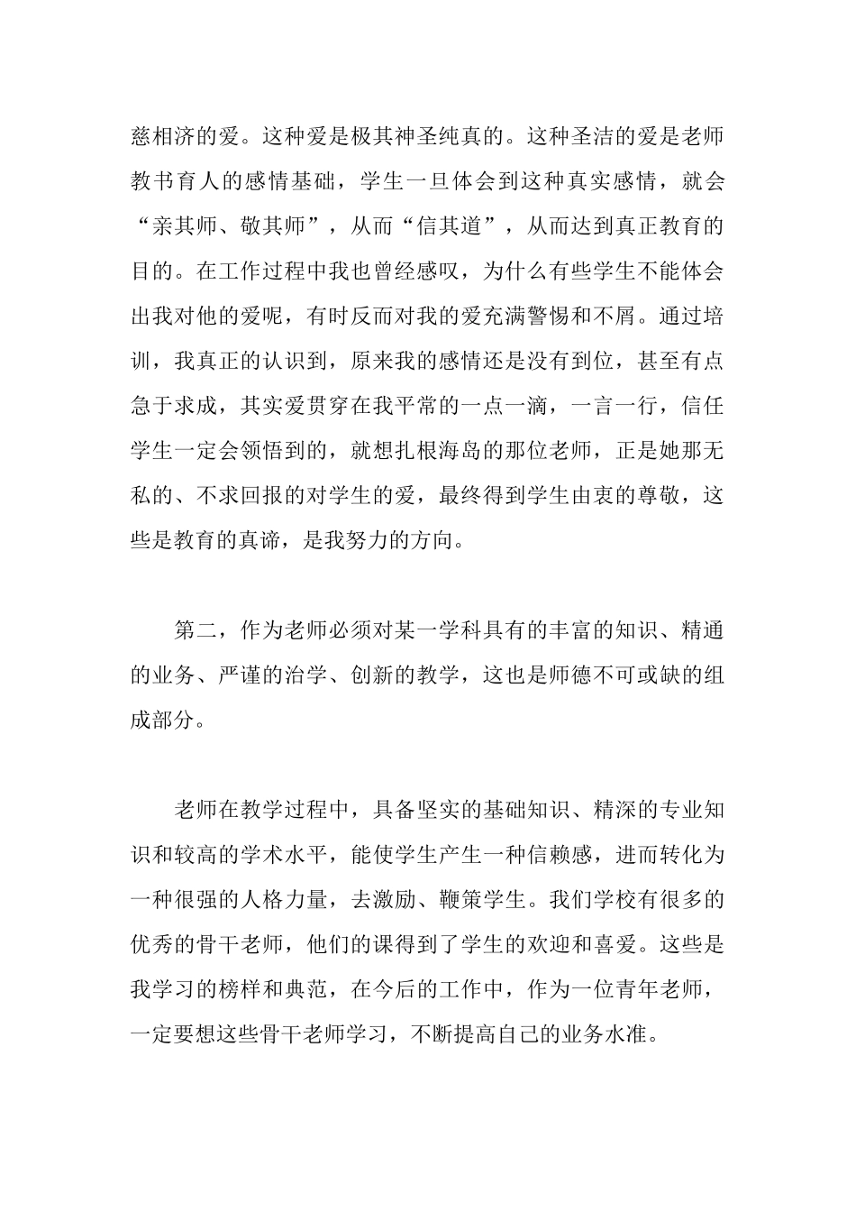 师德教育培训心得体会_第2页