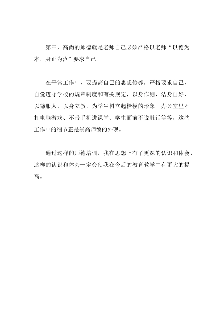 师德教育培训心得体会_第3页