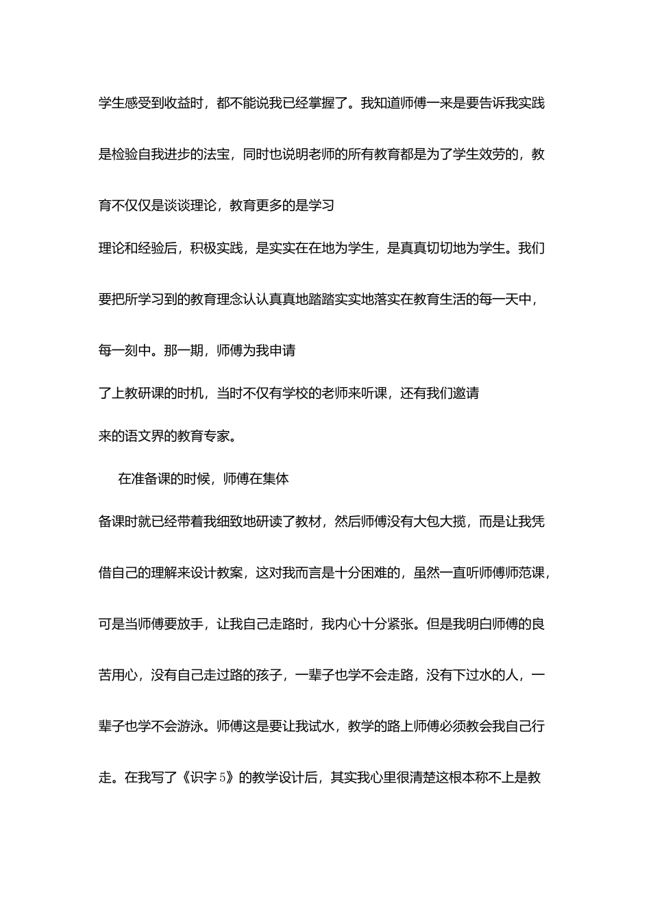 师德故事：一排脚印_第2页