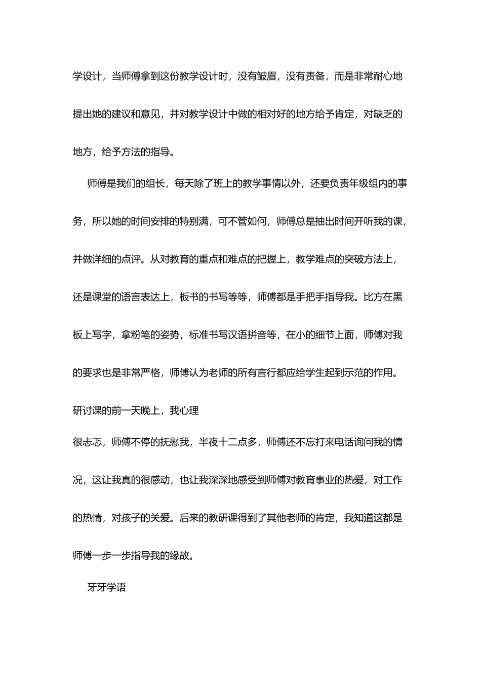 师德故事：一排脚印_第3页