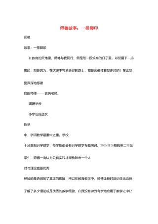 师德故事：一排脚印