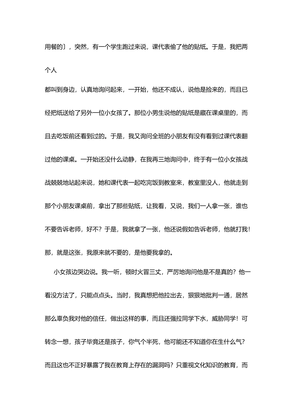 师德故事：为学生撑起心灵的保护伞_第3页