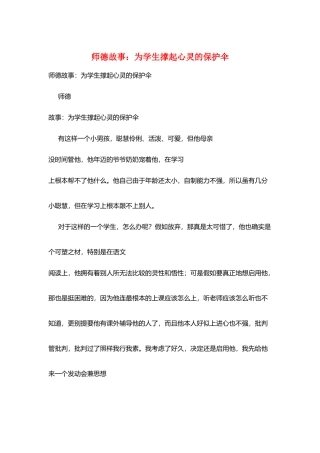 师德故事：为学生撑起心灵的保护伞