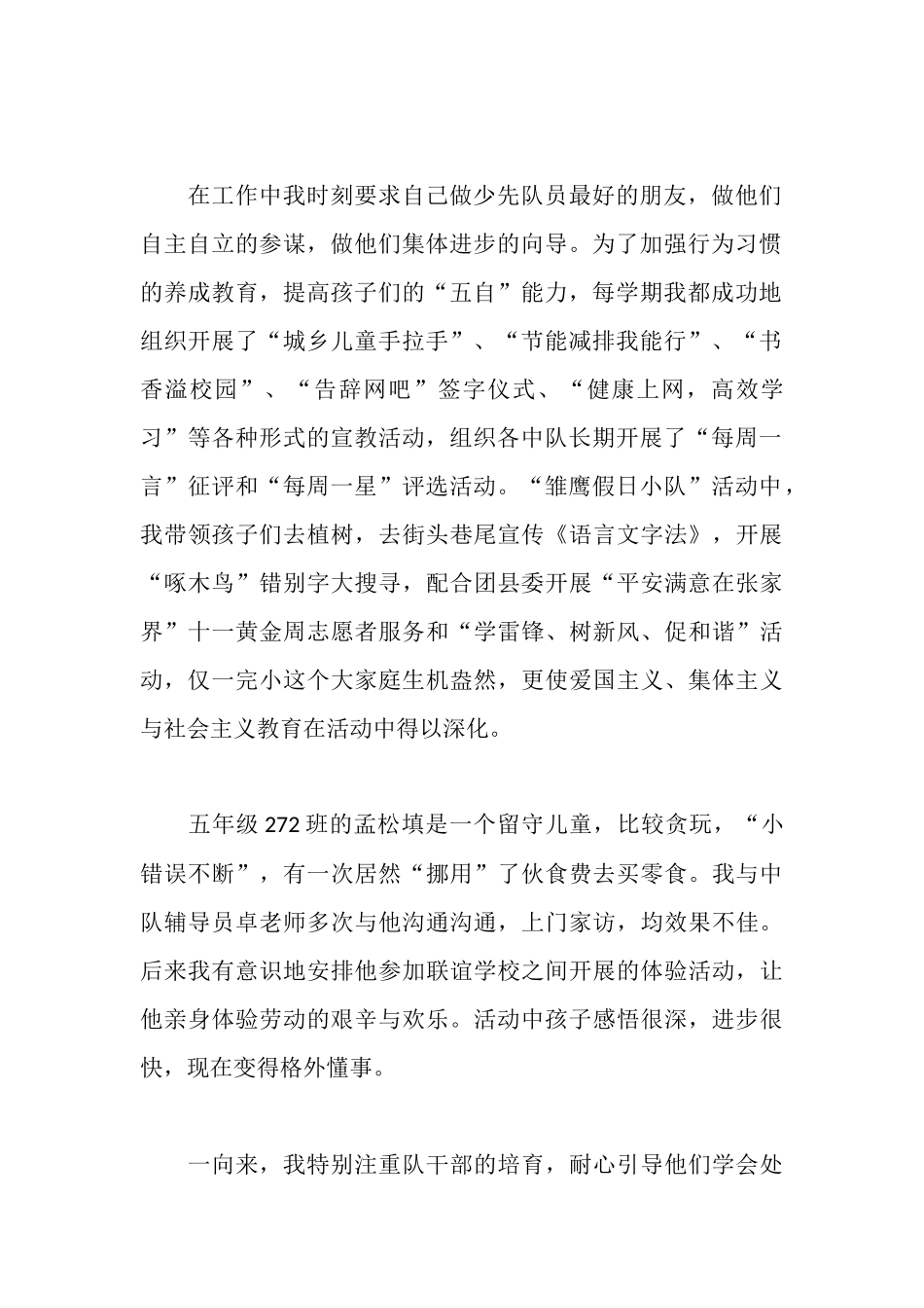 师德标兵、骨干教师表彰大会交流材料_第2页