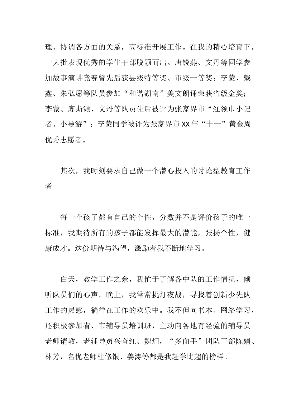 师德标兵、骨干教师表彰大会交流材料_第3页