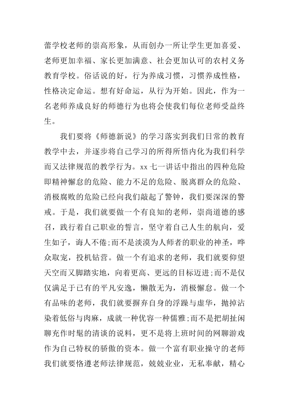 师德新说学习心得体会3篇_第2页