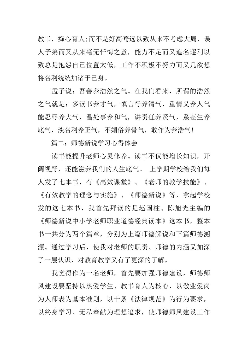 师德新说学习心得体会3篇_第3页