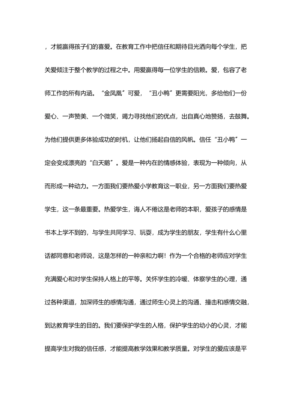 师德教育发言稿做党和人民满意好老师_第2页
