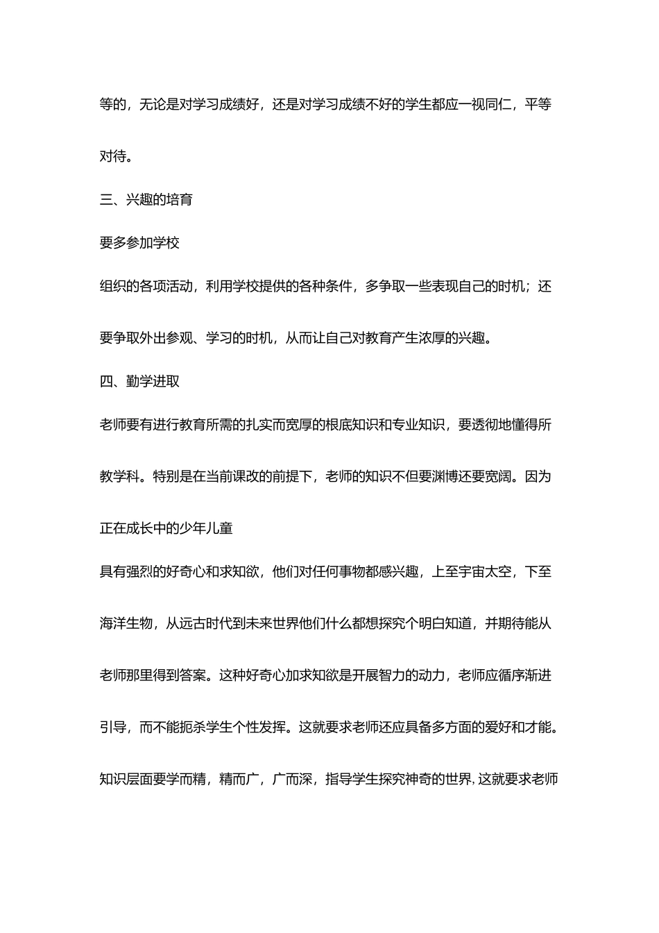师德教育发言稿做党和人民满意好老师_第3页