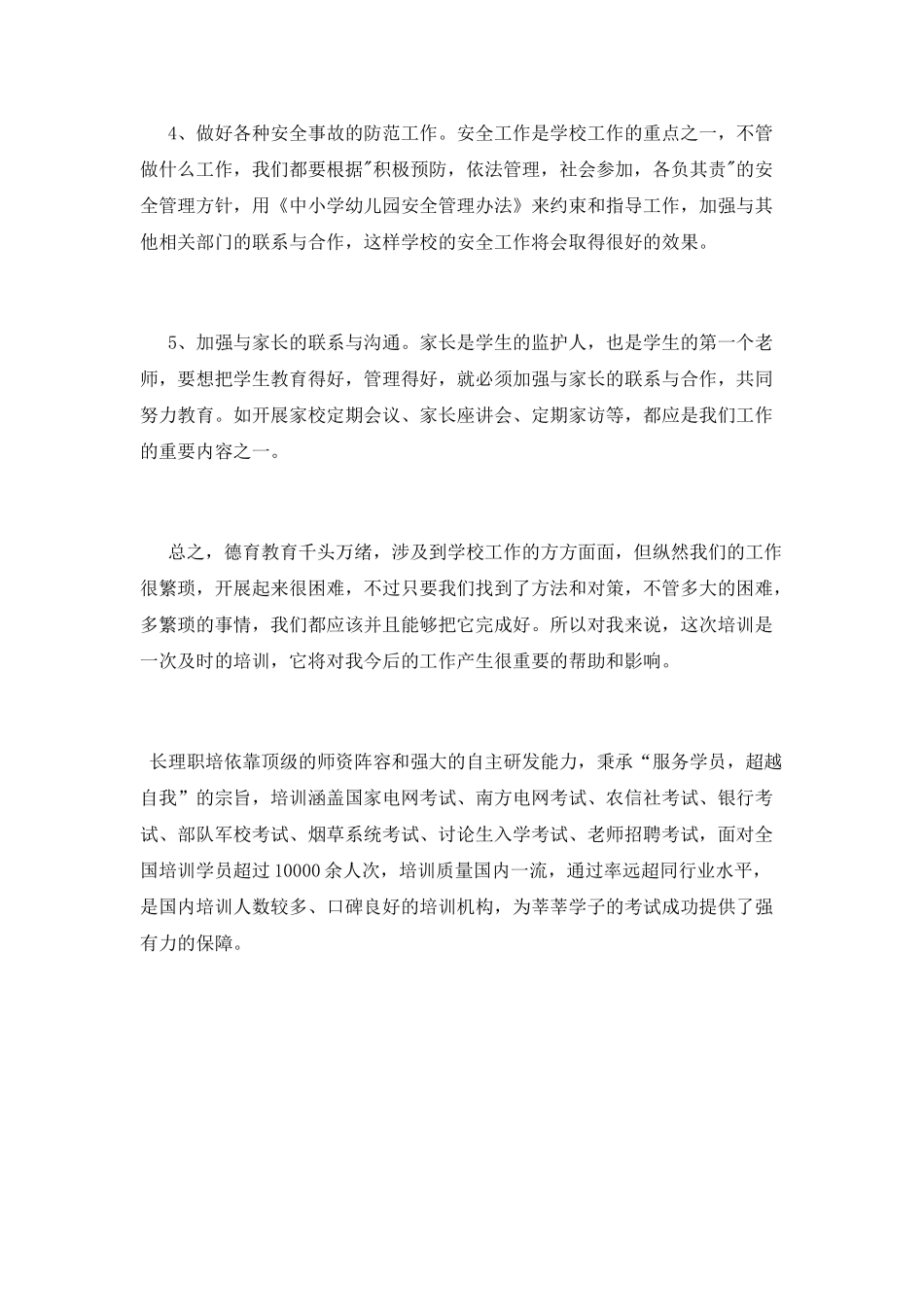 师德教育培训心得体会_第2页