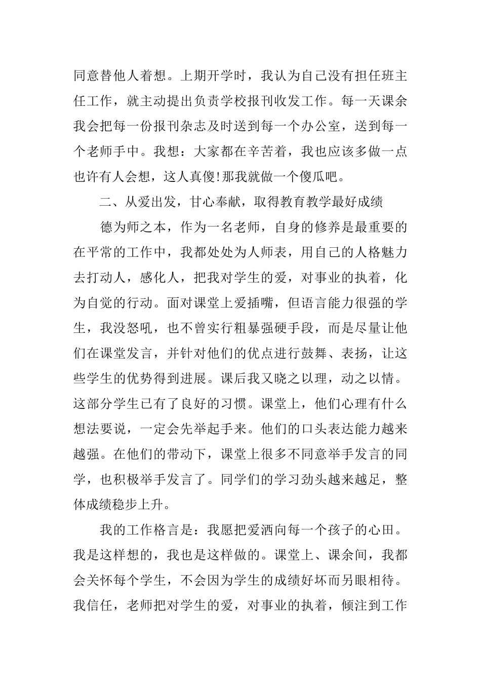 师德标兵事迹材料_第2页