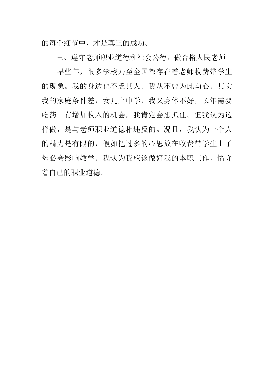 师德标兵事迹材料_第3页