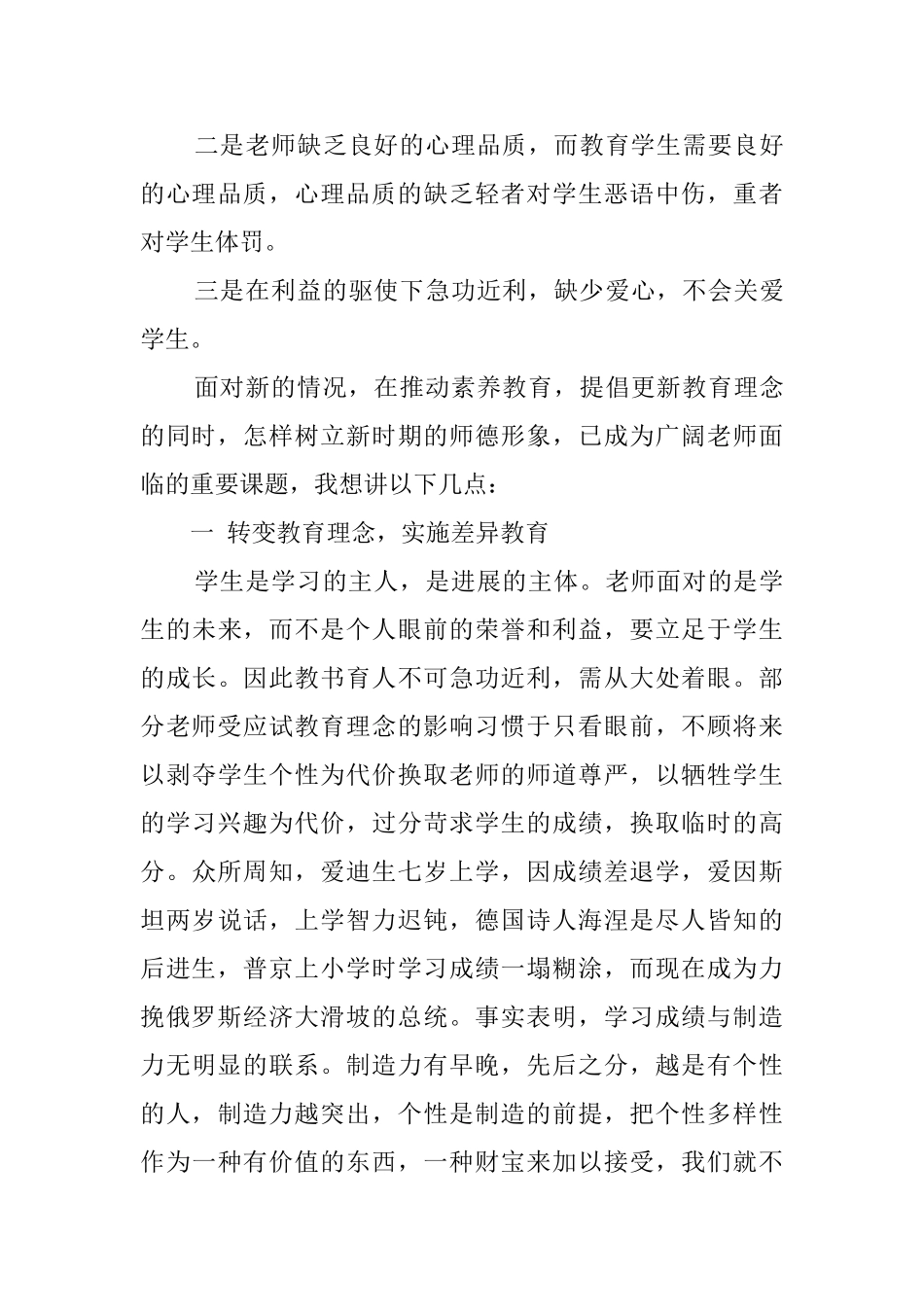 师德教育心得_第2页