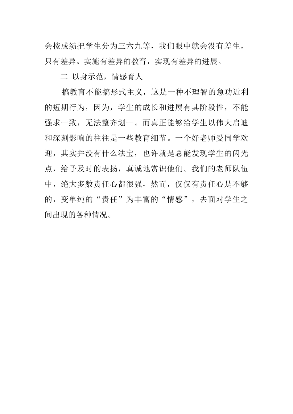 师德教育心得_第3页