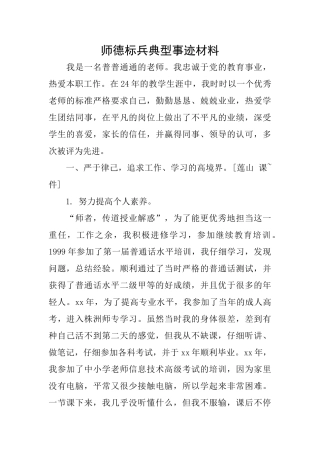 师德标兵典型事迹材料