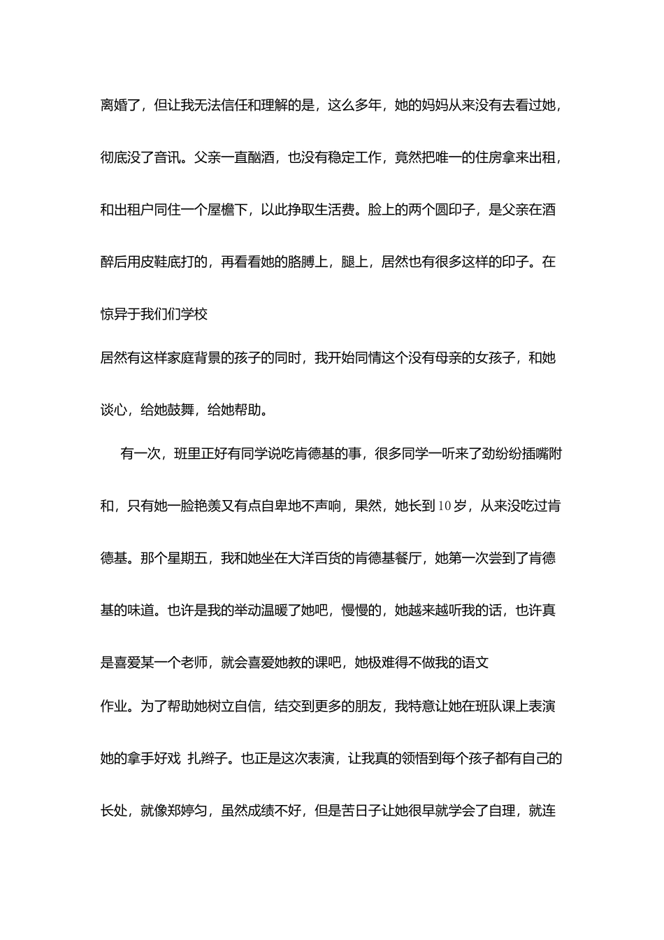 师德标兵事迹材料：有一种爱叫平凡_第2页