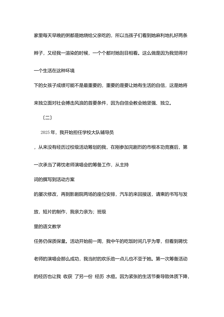 师德标兵事迹材料：有一种爱叫平凡_第3页