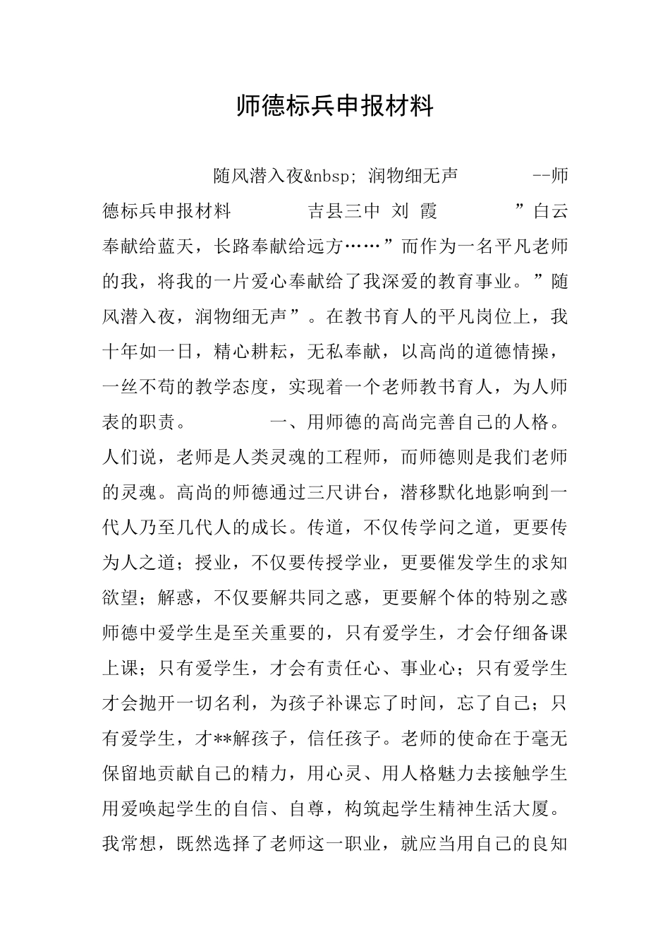 师德标兵申报材料_第1页