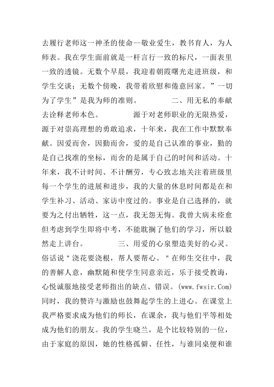 师德标兵申报材料_第2页