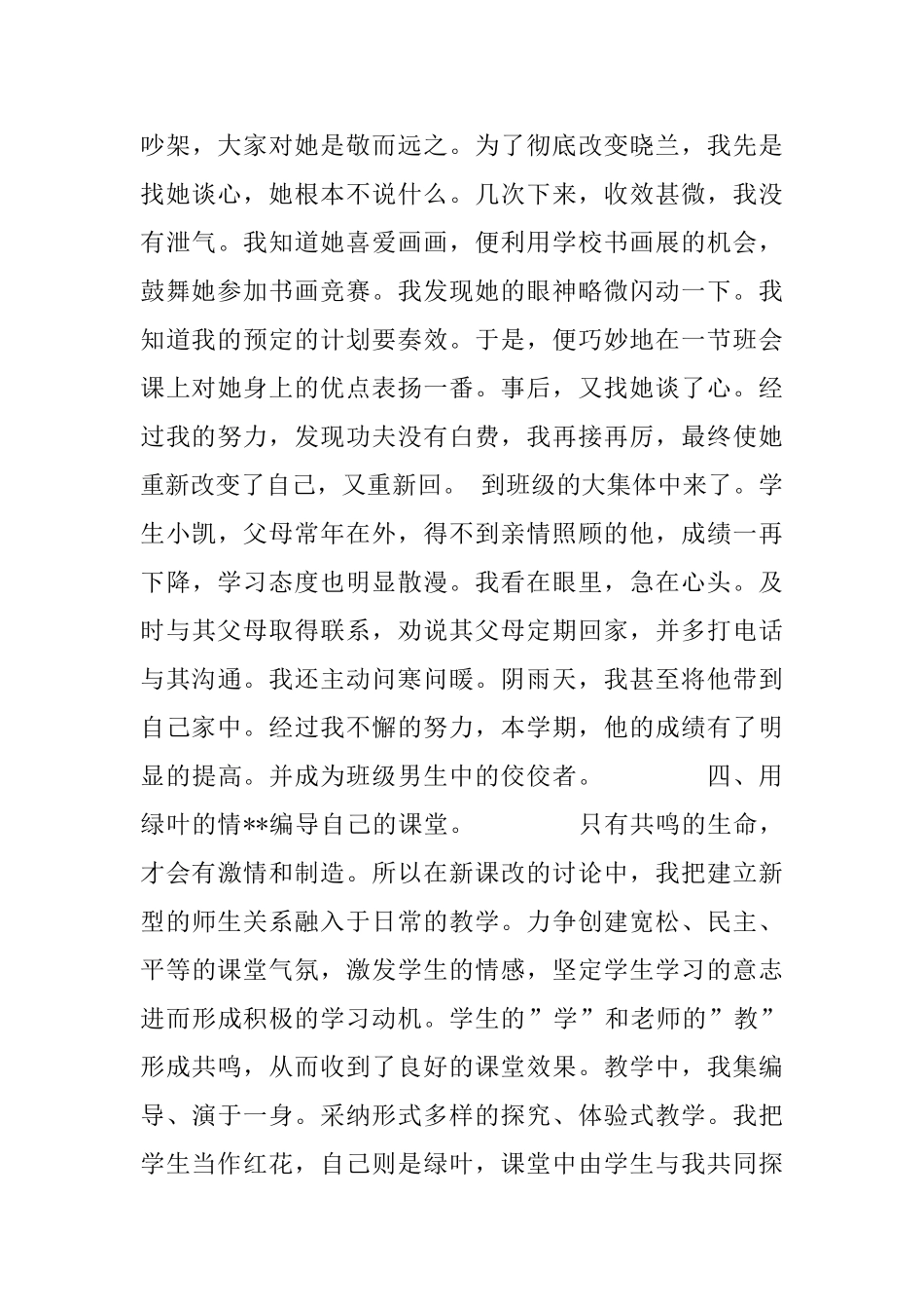 师德标兵申报材料_第3页