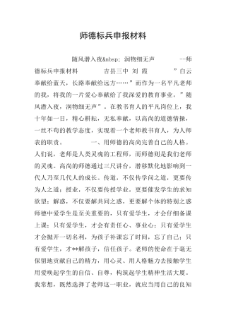 师德标兵申报材料