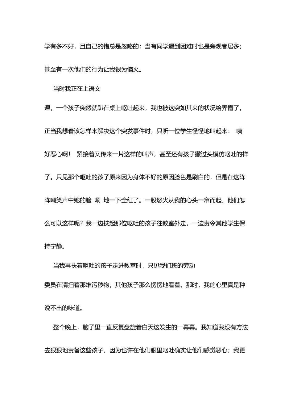 师德标兵事迹材料：有一片绯红在蔓延_第2页