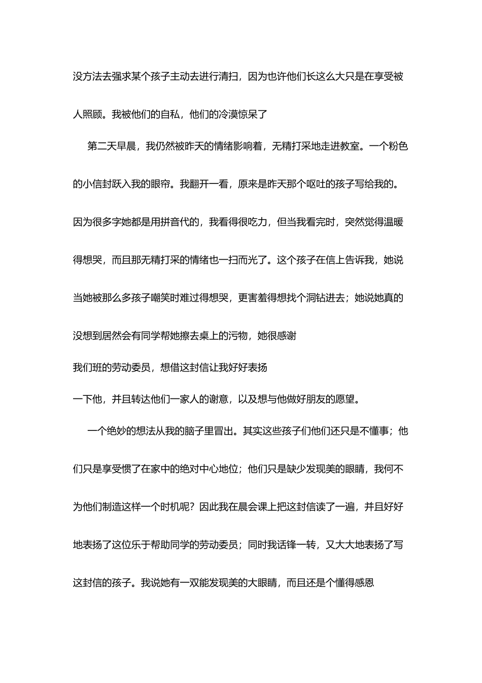 师德标兵事迹材料：有一片绯红在蔓延_第3页