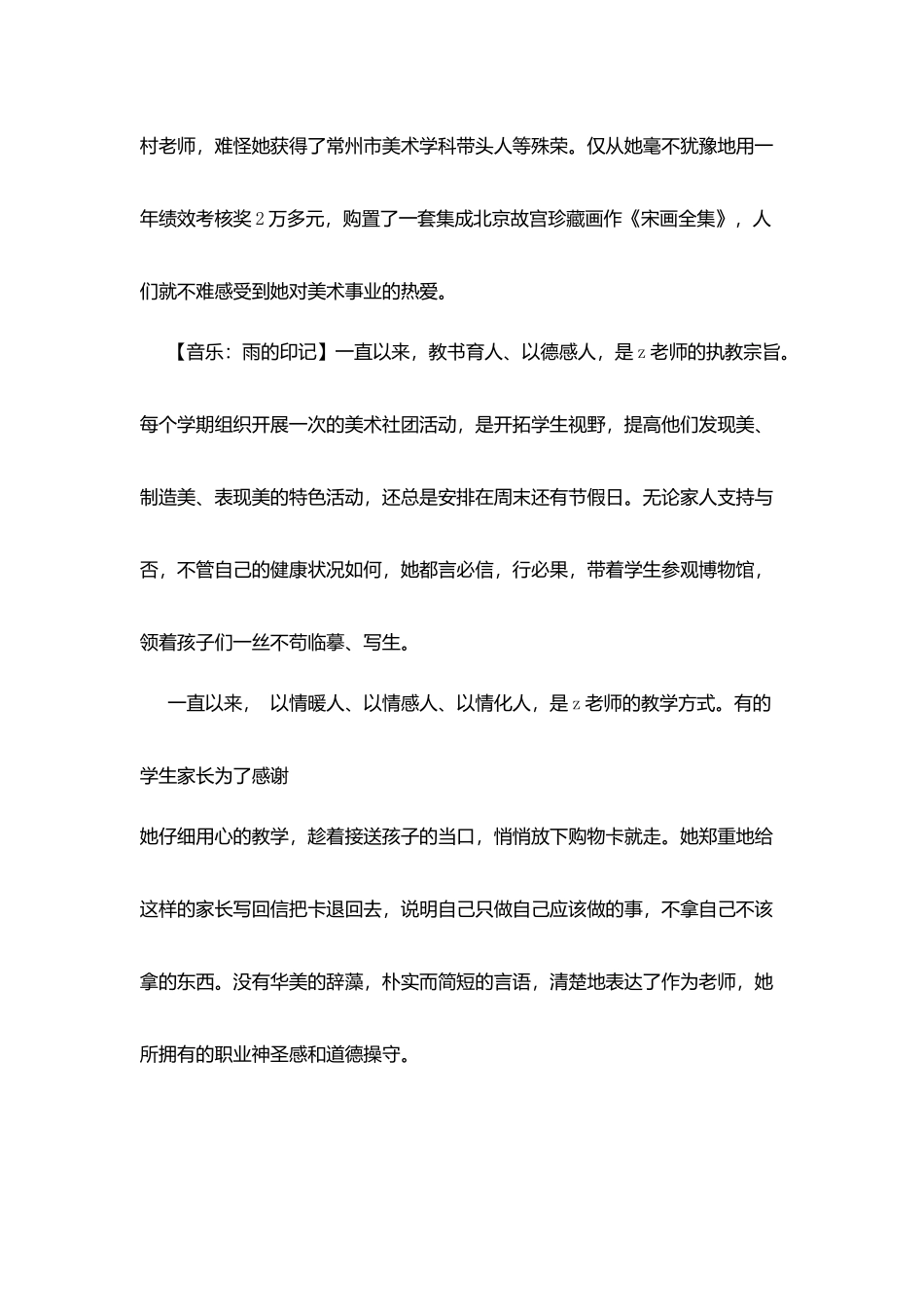 师德标兵事迹材料：柔软之心桃李之春_第2页