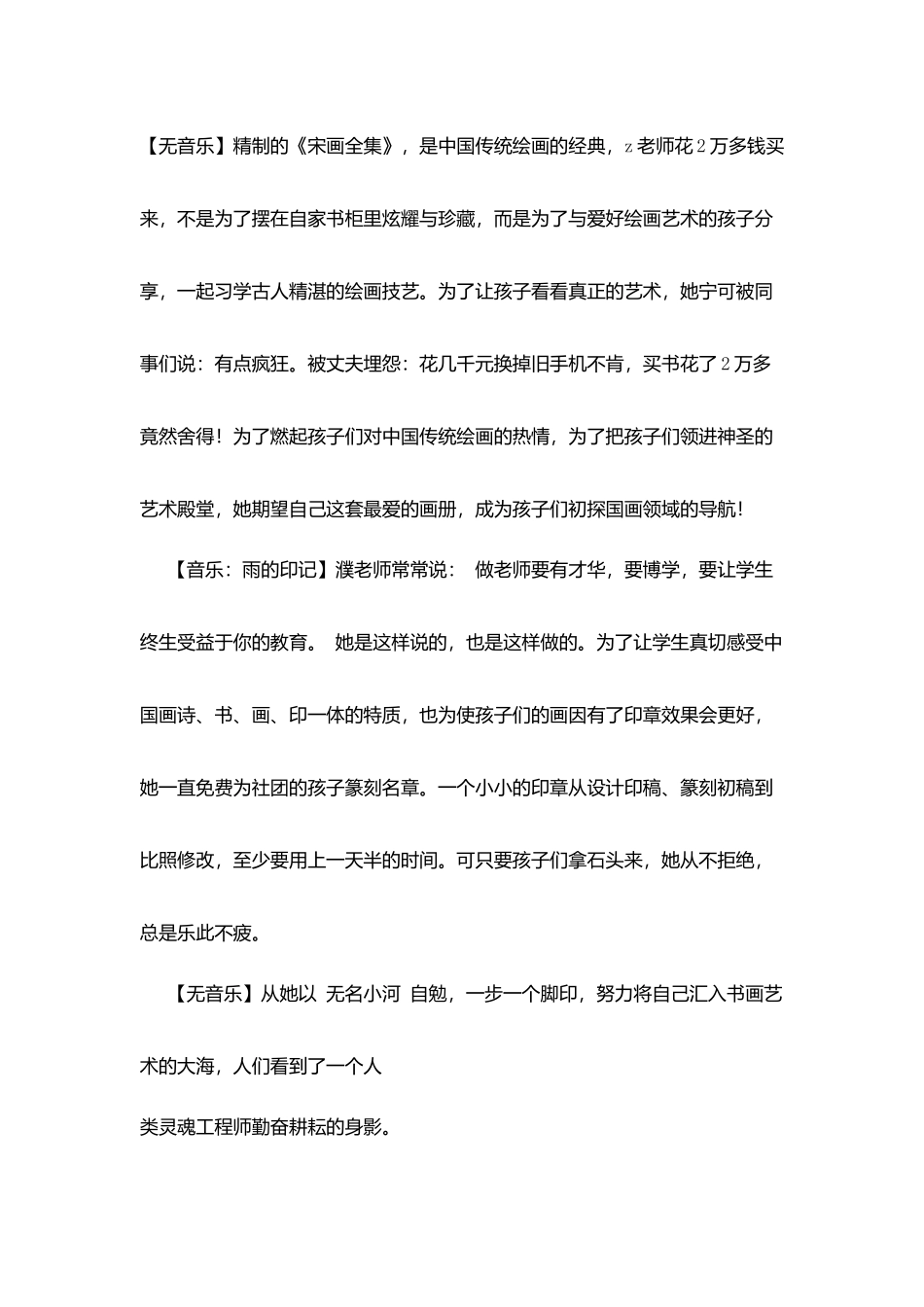 师德标兵事迹材料：柔软之心桃李之春_第3页