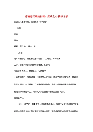 师德标兵事迹材料：柔软之心桃李之春