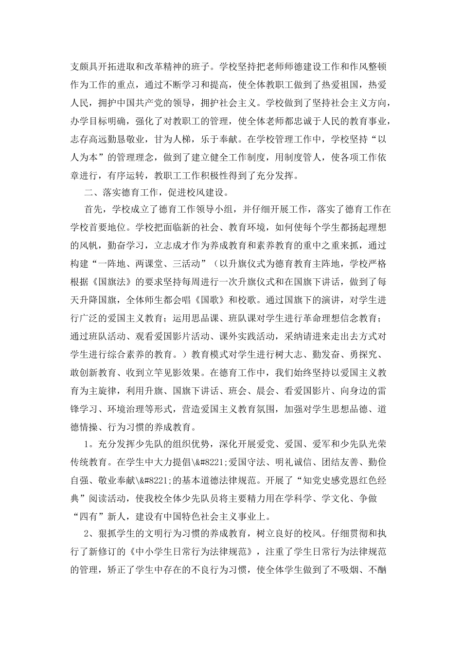 师德校风自查报告_第3页