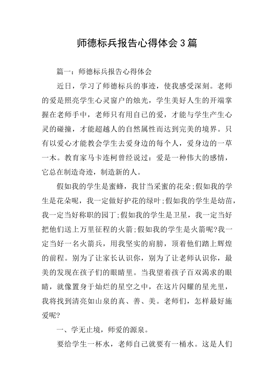 师德标兵报告心得体会3篇_第1页