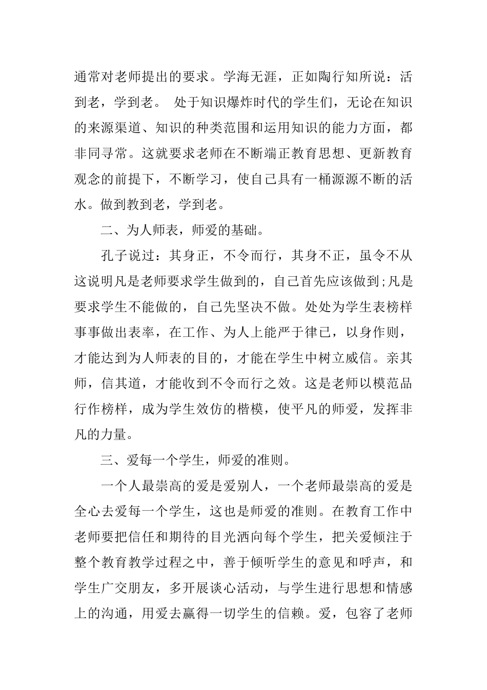 师德标兵报告心得体会3篇_第2页