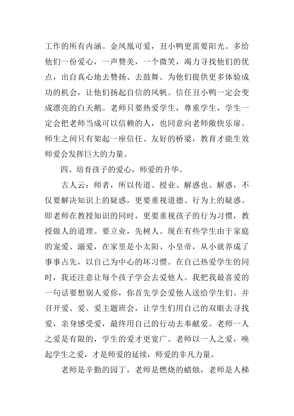 师德标兵报告心得体会3篇_第3页